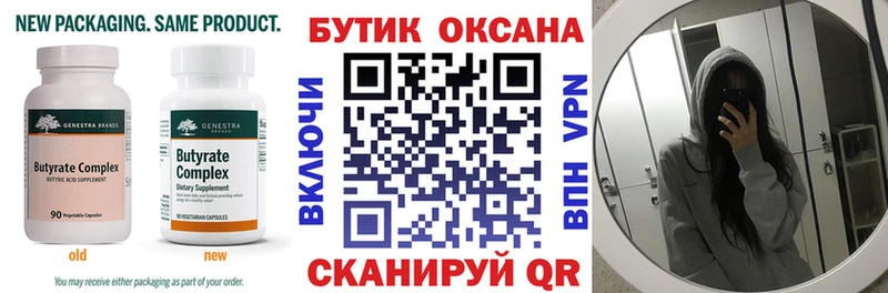 Бутират BDO  Тында 